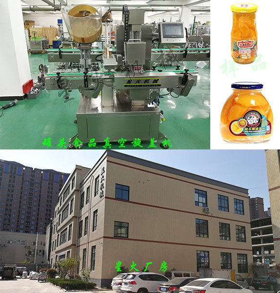 辣椒酱真空旋盖机及样品图
